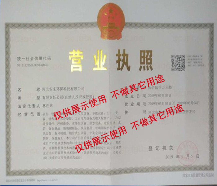 营业执照证书