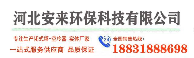 蒸发式空冷器